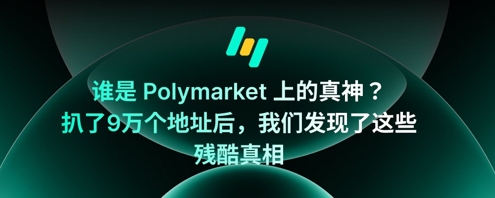 Who is the real god on Polymarket?